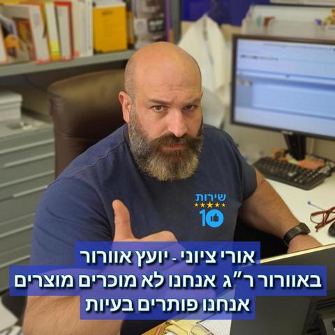 יועץ אוורור אורי ציוני