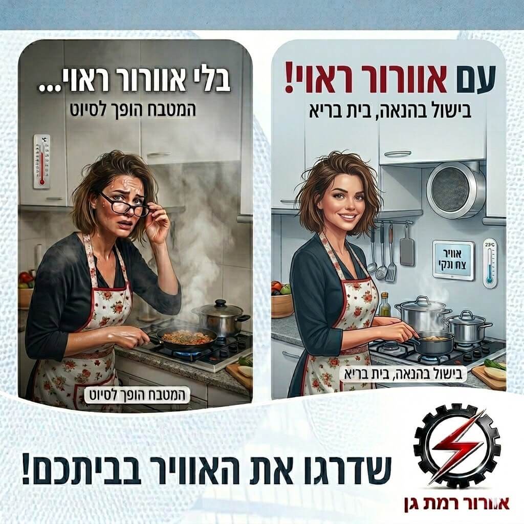 אוורור מטבח בייתי